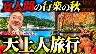 【絶景】座間見と〇〇温泉は外せないね。涼しくなり過ごしやすい日を堪能するおすすめ旅行先集🍂