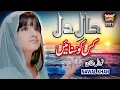 Download Lagu New Heart Touching Kalam || Nawal Khan || Haal e Dil || Ramzan Special || Heera Gold