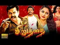 Download Lagu Siruthai Full length Movie | Karthi | Tamannaah | Santhanam |#newmovie #karthimovies
