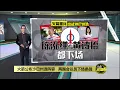 Download Lagu 火箭公布沙巴州选阵容  两国会议员下场参战 | 八点最热报 08/11/2025