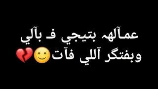 حالات واتس    بتيجي فبالي دندنها