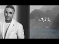 Fadel Chaker - Ya Tara  | فضل شاكر - يا ترى
