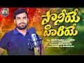Download Lagu SONIYE HERIYE || FULL SONG 2025| #MOTHILALBANJARASINGER | BANJARA OLD IS GOLD SONG | BANJARANEWSONGS