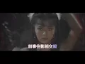 張德蘭神鵰俠侶 主題曲《 何日再相見》