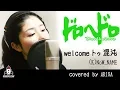 Download Lagu Welcome トゥ 混沌(カオス) / (K)NoW_NAME【アニメ ドロヘドロ OP主題歌 フル】covered by ARISA