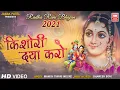 Lagu राधे किशोरी दया करो I Radhe Kishori Daya Karo I Manish Tiwari I Radhe Krishna Bhajan | Soor Mandir