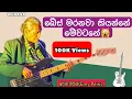 අර්නි පීරිස් | Bass මරනවා කියන්නේ මේවට #masterernypeiris