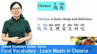 Food Vocabulary Learn Meats In Chinese Vocab Lesson 27 Chinese Vocabulary Series 