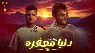 دنيا معفره جايباني لورا   أحمد جاد يغني لعصام صاصا  ميكس طرش       ترند التيك توك    دندنها