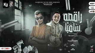 مهرجان سحله بعد منها سحله احلي كل يوم بتسهر مع لمبه عصام صاصا ايفا الايراني توزيع كيمو الديب 