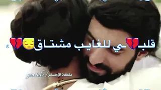 حالات واتس آب حزينة سم الموت الماينداق قلبي للغايب مشتاق 
