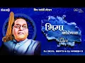 Download Lagu Bhima Koregaon Dj Song | भिमा कोरेगाव | Bhima Koregaon Adarsh Shinde - DJ DEVIL BEATS \u0026 DJ Nagesh D