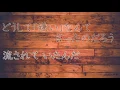 〖 合唱曲〗セカオワ プレゼント
