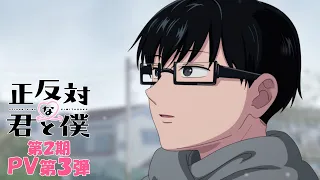 YouTube影片, 內容是相反的你和我 第二季 的 PV3