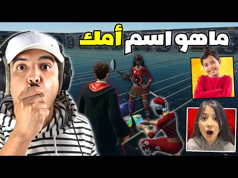 Video Thumbnail: سلاف وطفل جابوا العيد وطلعو فضايحهم 🤣