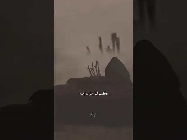 ⁣وتگربت ليه سمعته يون وتگربت ليه💔استشهاد الامام الحسين (ع) | ملا قحطان البديري | محرم