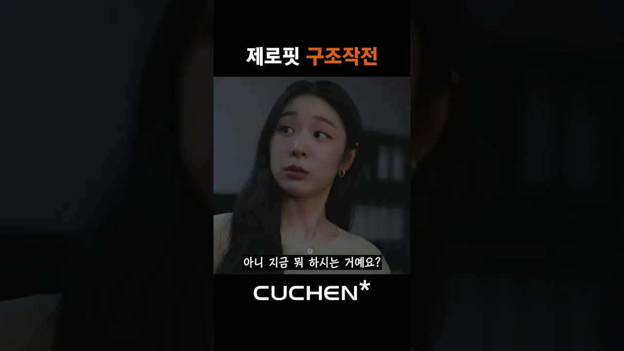 제로핏 광고 작전