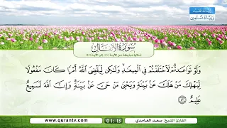 سورة الأنفال تلاوة مباركة من الآية 41 إلى الآية 45 بصوت القارئ الشيخ سعد الغامدي 