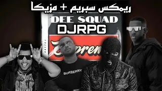 ريمكس سبريم  ادري شامخ بحبج ولي هيبه    مزيكا                        دندنها