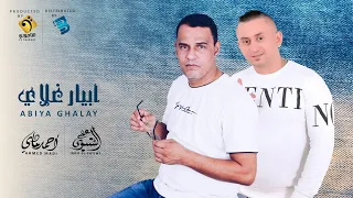 عماد الشتيوي أحمد مادي أبيــــــــــــار غلاي 