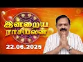 Download Lagu Today Rasi Palan | இன்றைய ராசி பலன் | 22.06.2025 | 9444453693 | Indraya Rasi Palan @Swasthiktv