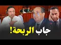 Lagu زلزال بنكي بالمغرب.. اختلاس 6 مليار من حسابات الزبائن والعقوبة: 12 سنة سجنا وغرامة 10 ملايين