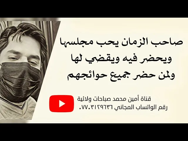 ⁣يحب مجلسها صاحب الزمان ويحضر فيه ويقضي لها ولمن حضر جميع حوائجهم.