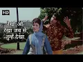 Lagu Rekha O Rekha, Jab Se Tumhe Dekha | Adhikar (1971) | R D Burman | Mohammed Rafi | 70's Hit Song