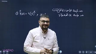 الجزء الأول من الدرس الأول بماده الرياضيات الادبي جيل ٢٠٠٧ 