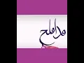 Download Lagu Beautiful Arabic ayat Calligraphy 😍💞❤️#arabicart #arabiccalligraphy #foryou #arabicart