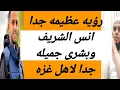 Download Lagu رؤيا عظيمة جداً سوري يري أنس الشريف في رؤيا عظيمة لأهل غزه 