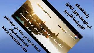 مسلسل إبنة السفير الحلقة 9 القسم 1 