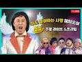 Lagu [🔴LIVE] 【올끌】 #무한도전 주말 60시간 라이브스트리밍🔥🔥