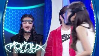 อาจารย์เป็นหนึ่งตกรอบ แกงเกมเดือดหัวท้ายตายก่อน | First and Last Thailand