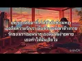เธอทำให้ฉันเสียใจ - COCKTAIL [เนื้อเพลง] 🎧🎶🎵
