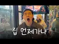 Lagu ‘그래도 해야지 어떡해...’
