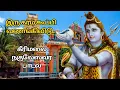 Lagu IRU KATAM KOOPI VANANGIVIDU | SIVAN EELAM DEVOTIONAL SONG | Shanthan Songs