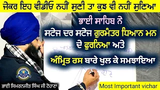 bhai sahib ne stage dar stage gurmanter dhyan mann de furnea ate amrit ras ware dse a must listen