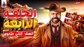 Unit 2 Part 2 للصف الثاني الثانوي Rewrite 
