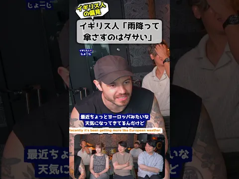イギリス人「傘さすのダサい」 #イギリス人の本音 #文化の違い #海外の反応