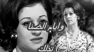 لعبه الأيام لوردة الجزائرية 