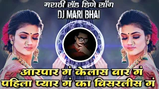 aar par g kelas war g pahila pyar g ka visaralis g marathi sad dj song remix dj mari bhai 