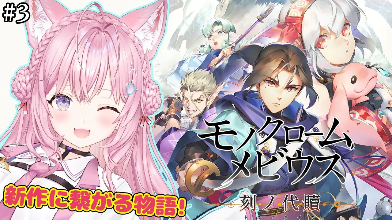 【モノクロームメビウス】うたわれるもの新作に繋がる話！完全初見で遂にやるぞオシュトルーーー！！！ #3 【博衣こより/ホロライブ】