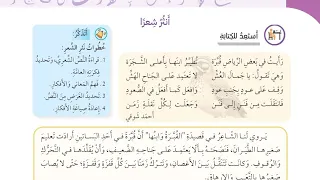 الصف السادس أنثر الشعر ا الوحدة الرابعة الفصل الأول كتاب الطالب عربي المنهاج الجديد 