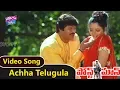 Download Lagu Achha Telugula Video Song | Postman Movie | Mohan Babu, Soundarya, Raasi | YOYO Cine Talkies