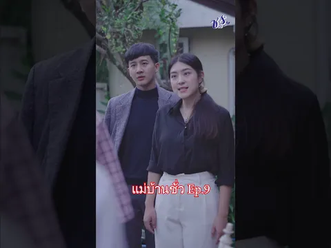 แม่บ้านชั่ว #หนังสั้น #ละครคุณธรรม #ละครสั้น #ความบันเทิง #หนังสั้น #drama #ละครสั้น