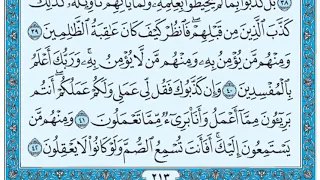 سورة يونس فضيلة الشيخ عبد الله الجهني 