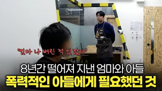 마음이 텅 비어버린 아들과 홀로 고군분투 중인 어머님을 만났습니다. EP1 [최민준]