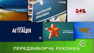 Збірка заставок передвиборної агітації на українському ТБ в різні роки 2002 2020 