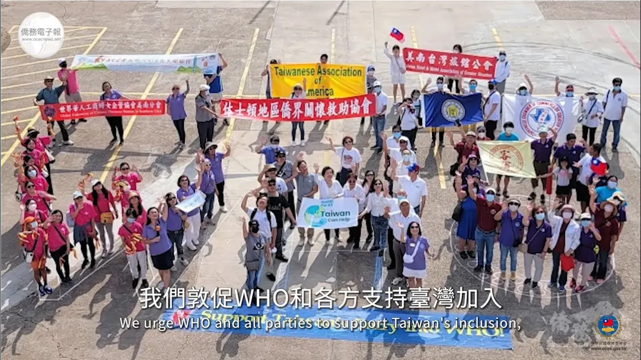 播放影片-2023海外僑界推動臺灣參與WHA